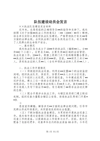 队伍建设动员会发言稿