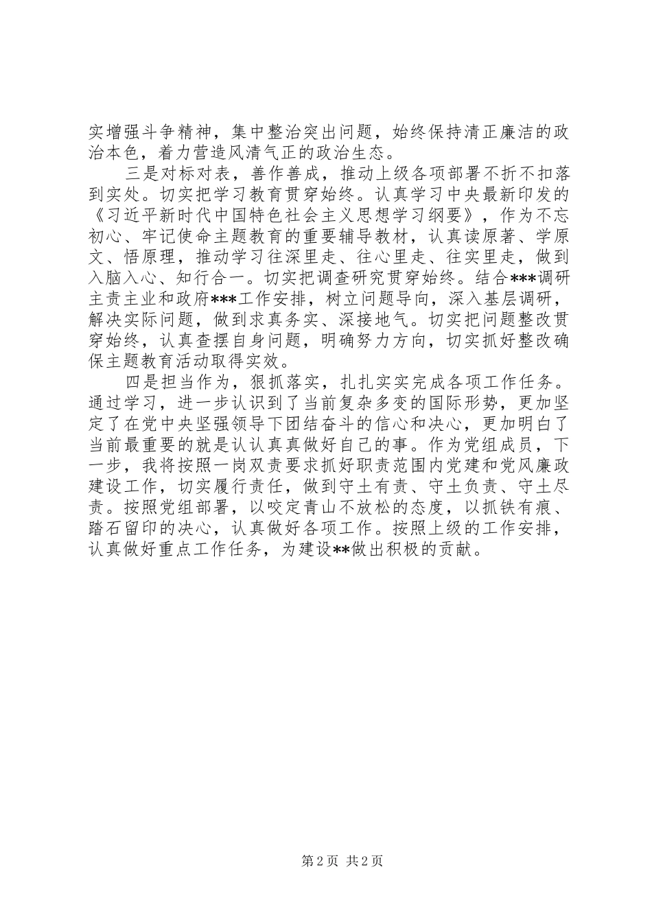 第二批主题教育党组中心组集体学习研讨交流发言材料_第2页