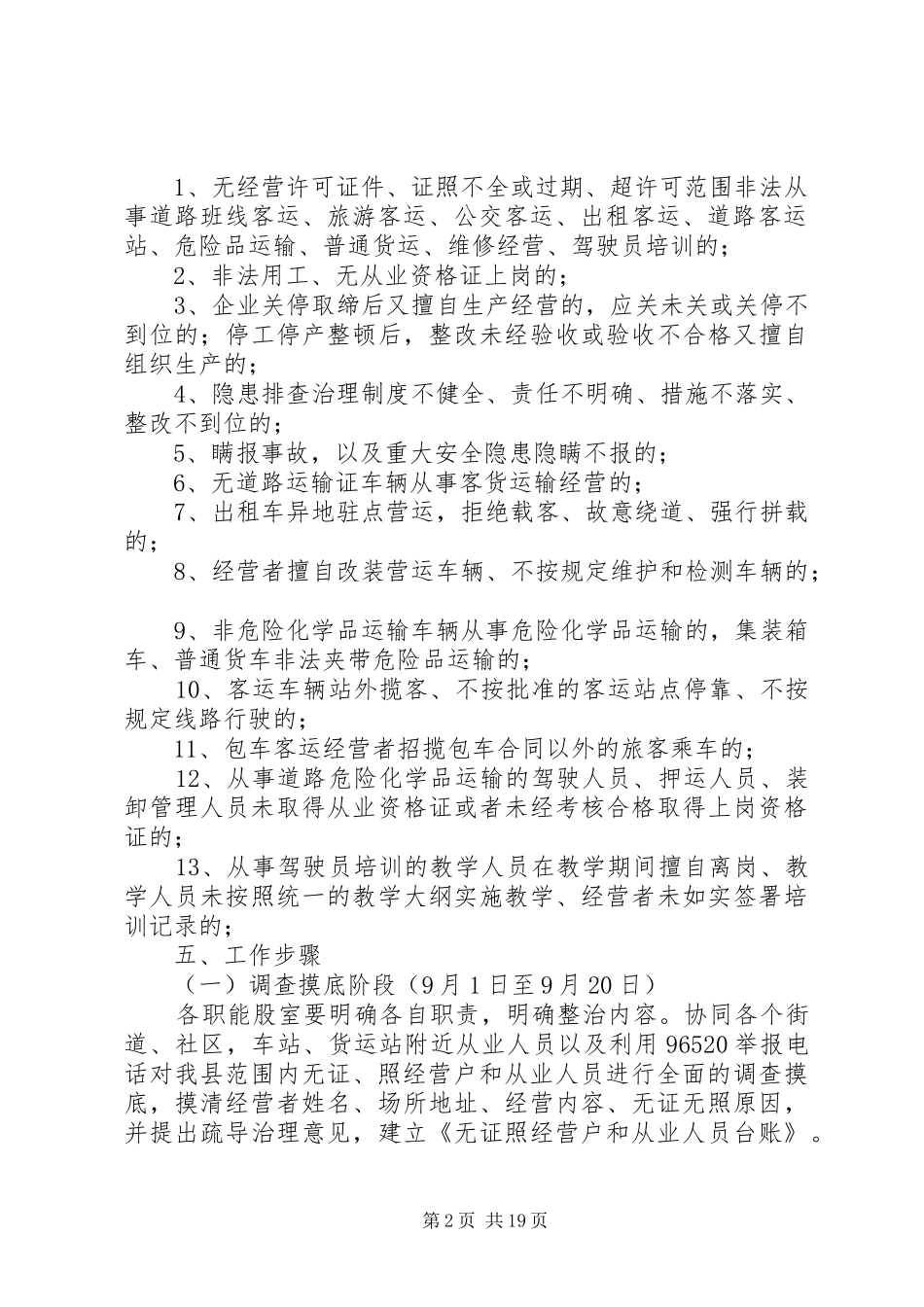 查处取缔无证无照经营活动实施方案_第2页