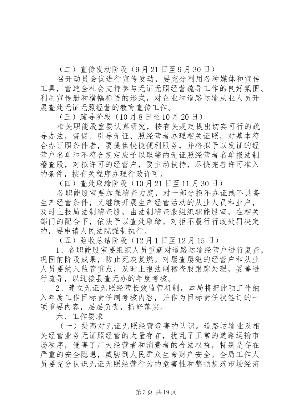 查处取缔无证无照经营活动实施方案_第3页
