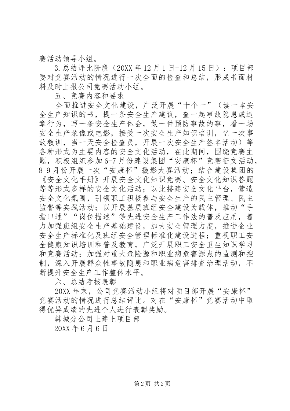 201X年“安康杯”竞赛活动实施方案_第2页