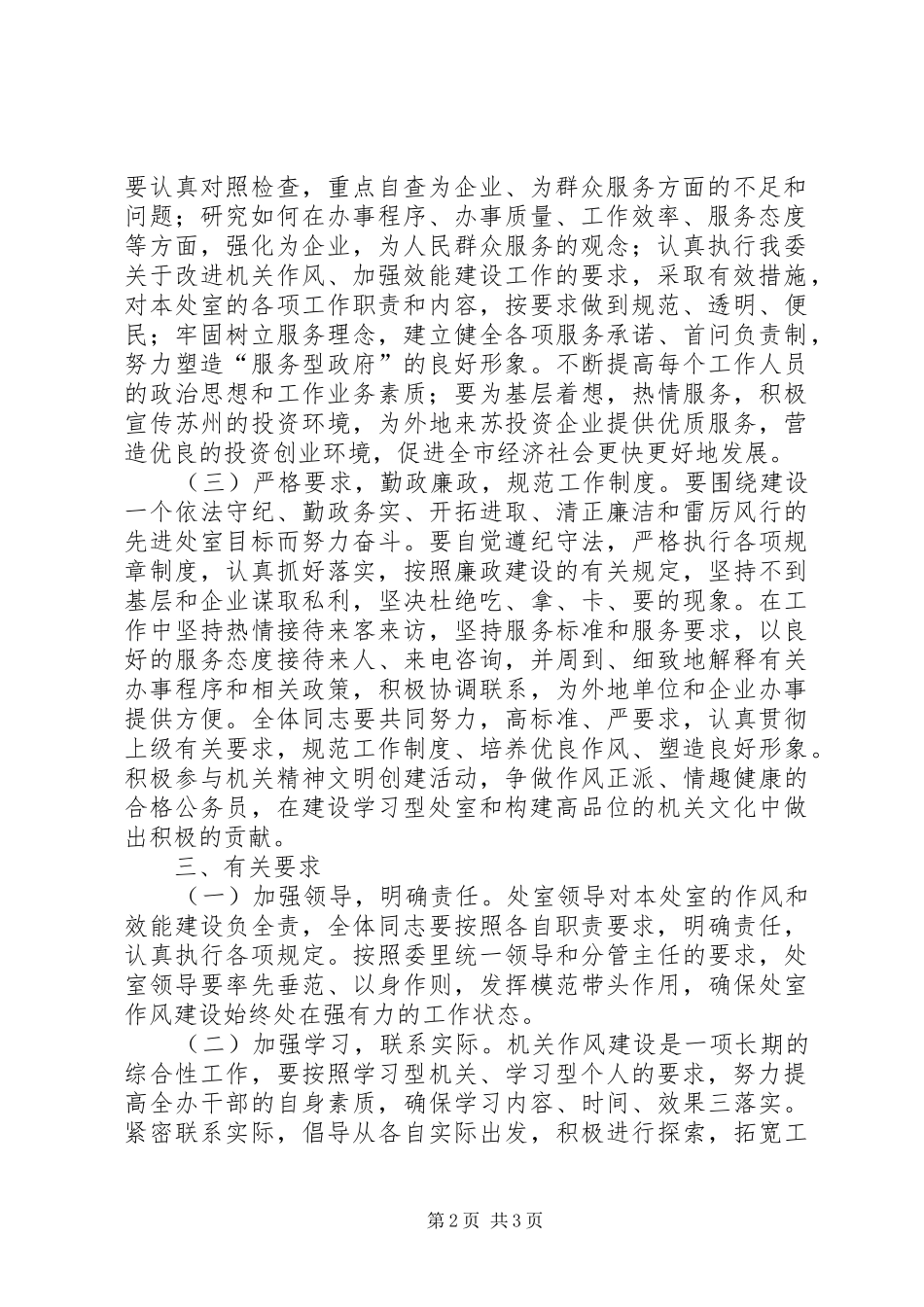 机关处室加强作风建设责任感实施方案_第2页