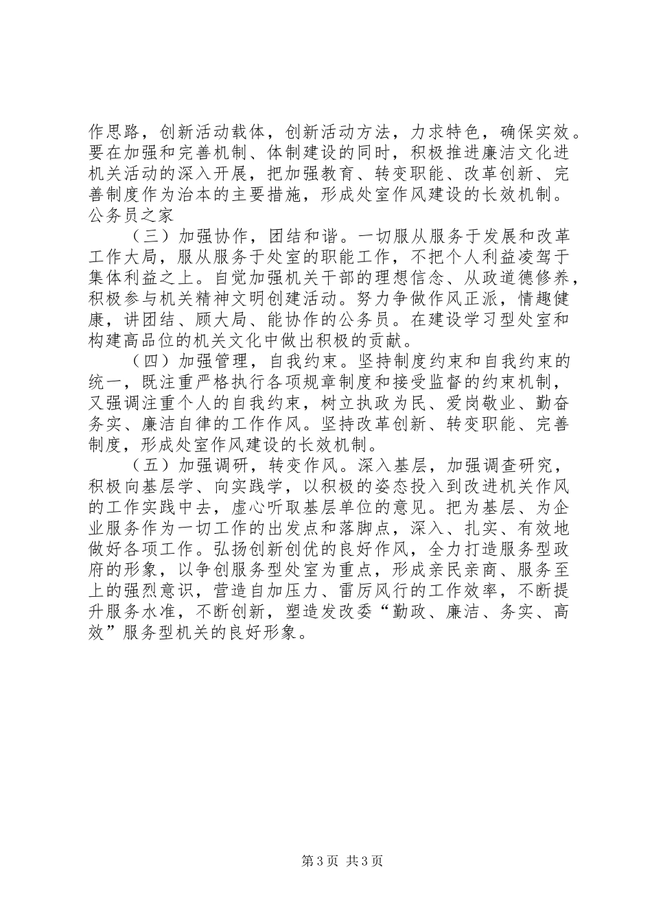 机关处室加强作风建设责任感实施方案_第3页