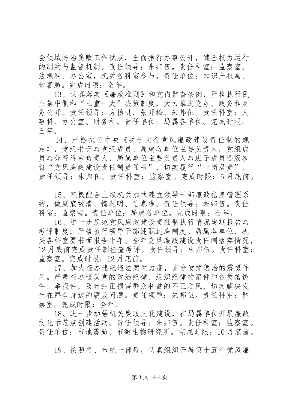 党风廉政建设和反腐工作方案_第3页