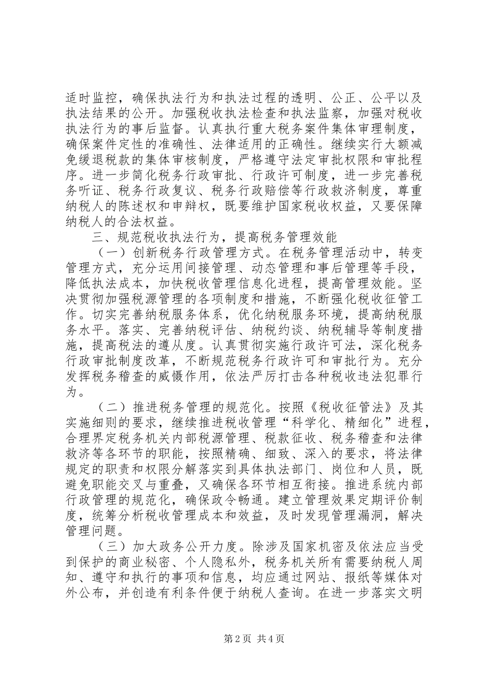 国税局依法行政工作指导方案_第2页
