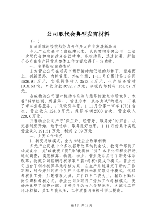 公司职代会典型发言材料提纲