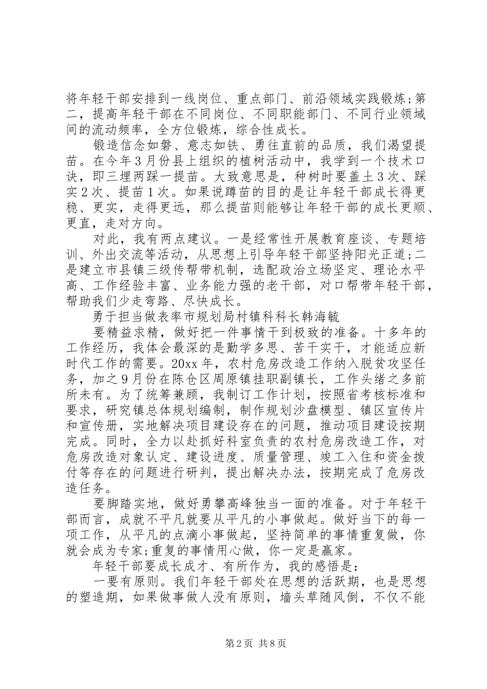 20XX年优秀基层年轻干部座谈会发言稿_第2页