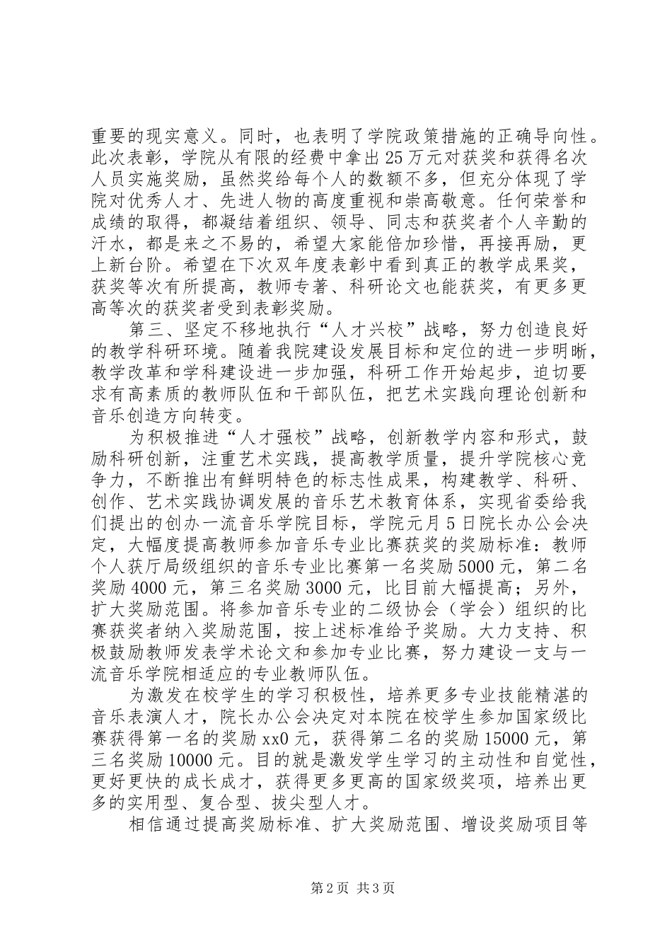 学院表彰大会讲话与学院院长XX年新年致辞演讲范文_第2页