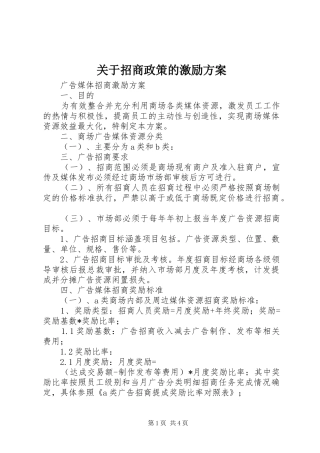 关于招商政策的激励方案