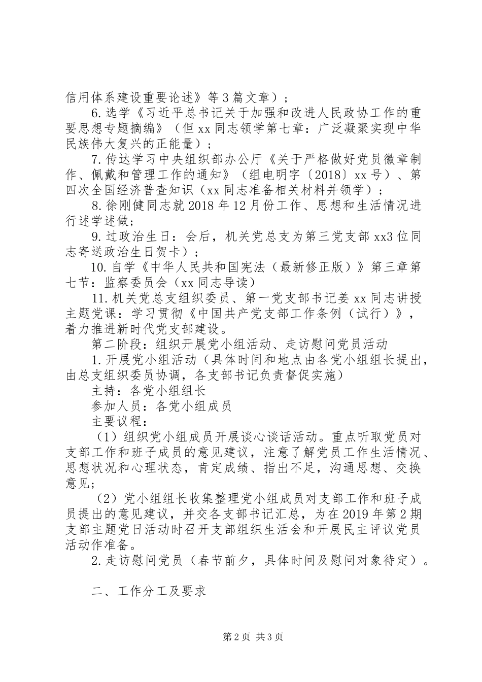 XX年5月机关支部主题党日活动方案_第2页