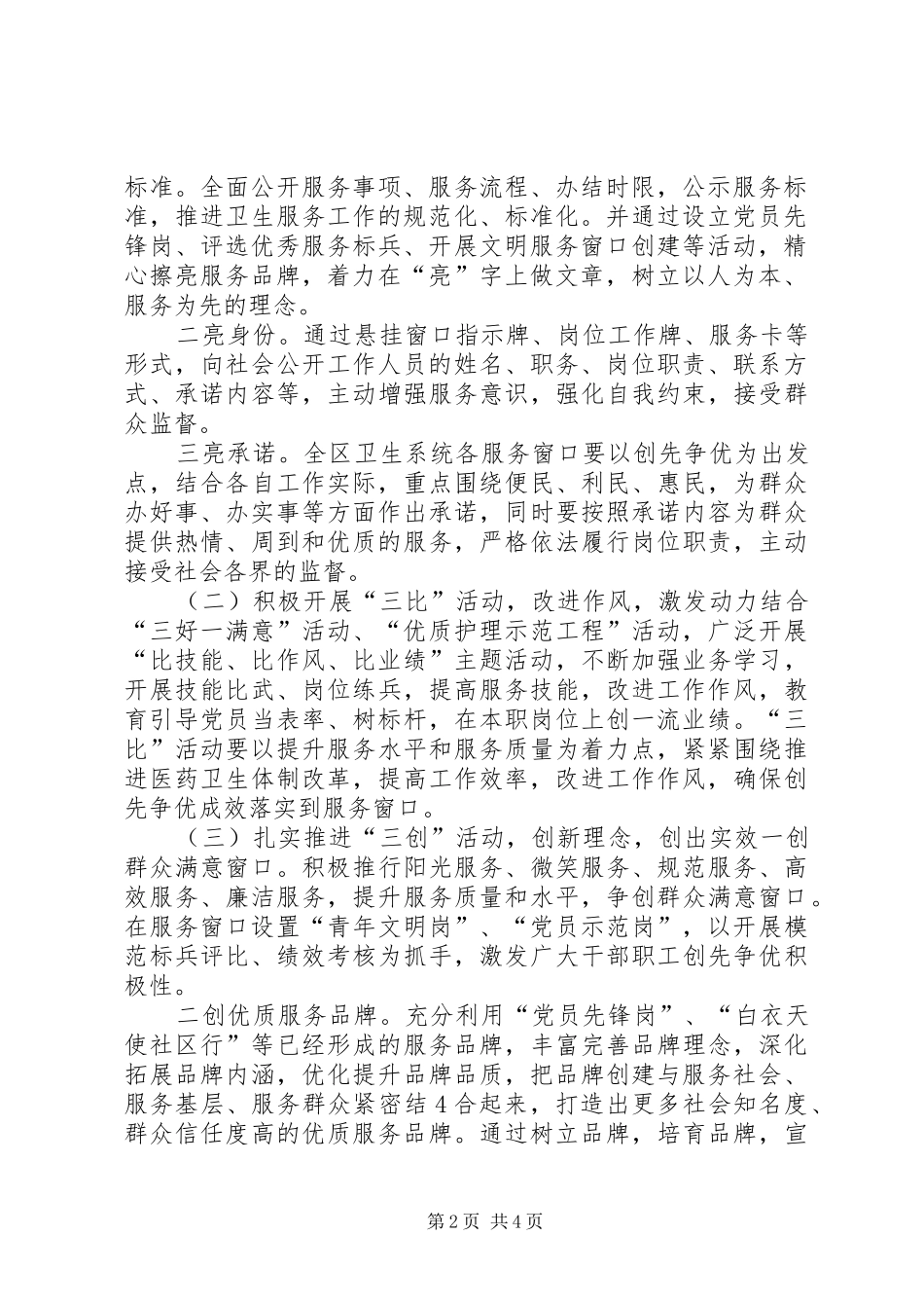 9.8XX县区卫生局“三亮三比三创三评”活动实施方案_第2页