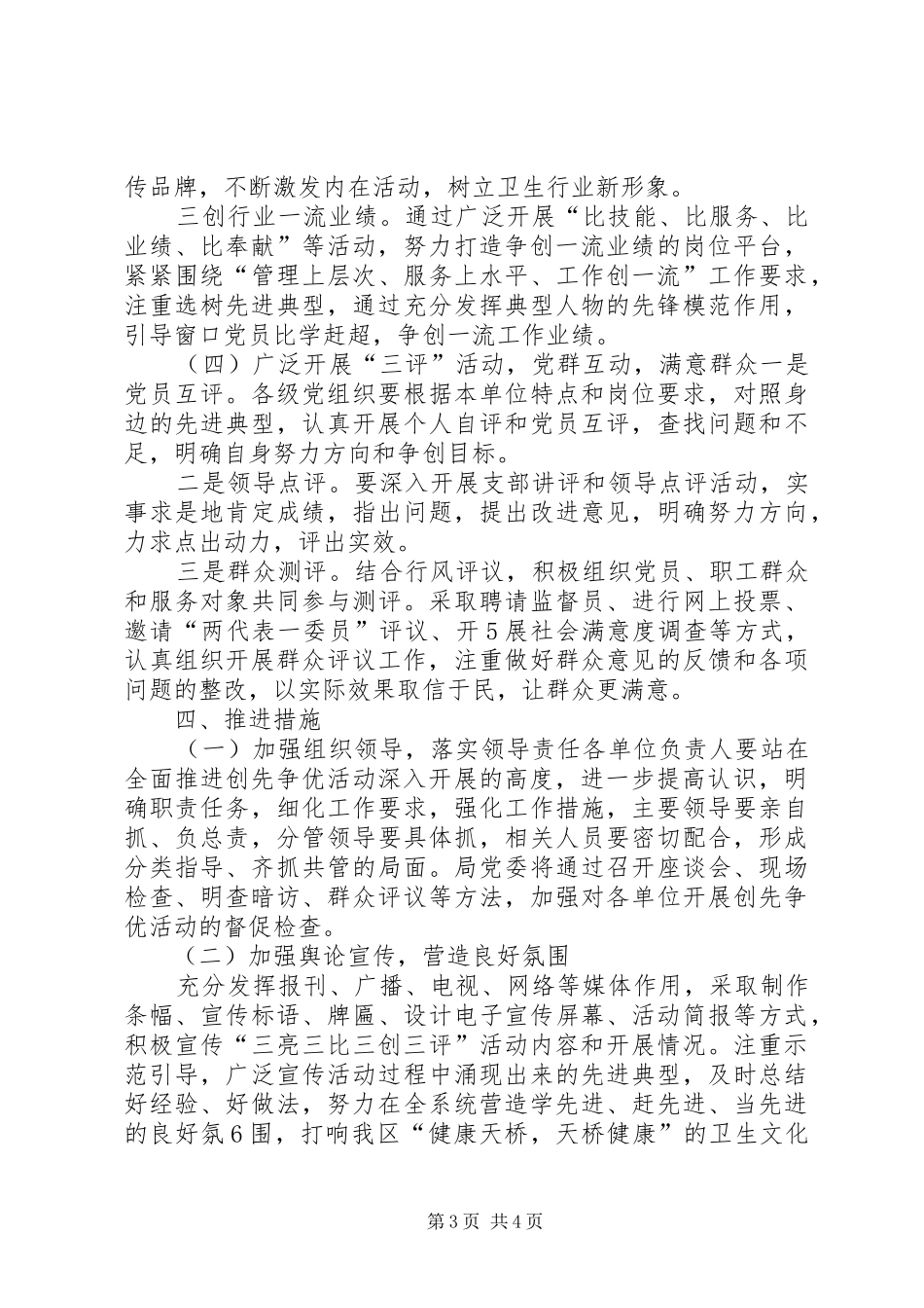 9.8XX县区卫生局“三亮三比三创三评”活动实施方案_第3页