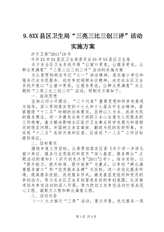 9.8XX县区卫生局“三亮三比三创三评”活动实施方案
