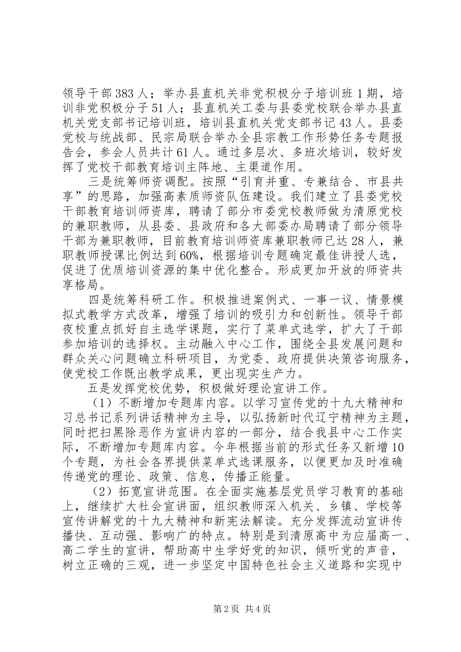 基层党校党校调研发言提纲材料_第2页