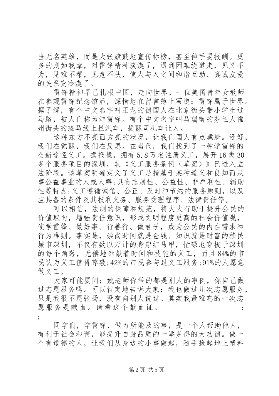学雷锋做有道德的人演讲发言_第2页