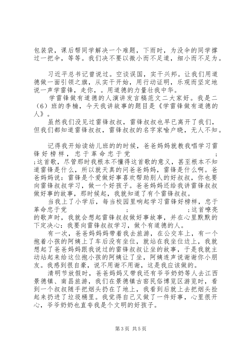 学雷锋做有道德的人演讲发言_第3页