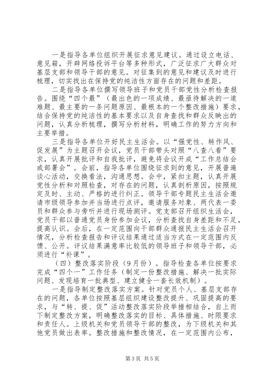 监察局检查组工作方案_第3页