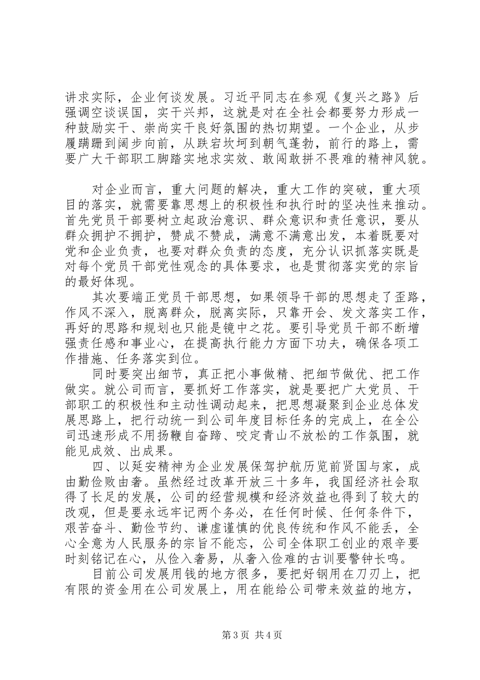 作风建设学习研讨发言稿——清风正气也是生产力_第3页