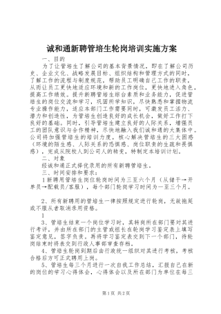 诚和通新聘管培生轮岗培训实施方案