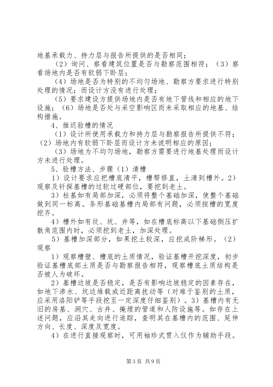 地基验槽发言_第3页