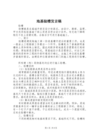 地基验槽发言