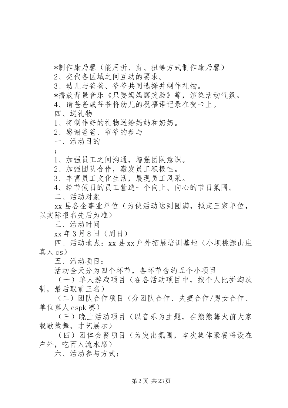 XX三八节妇女节活动方案_第2页