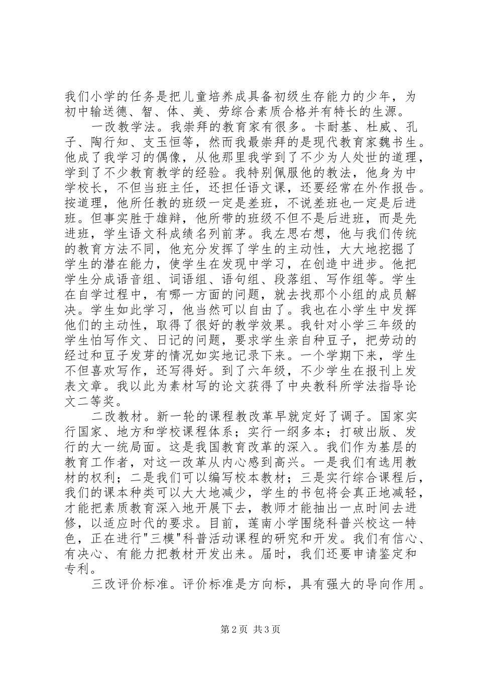 竞职演说稿－－副校长_第2页