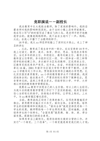 竞职演说稿－－副校长