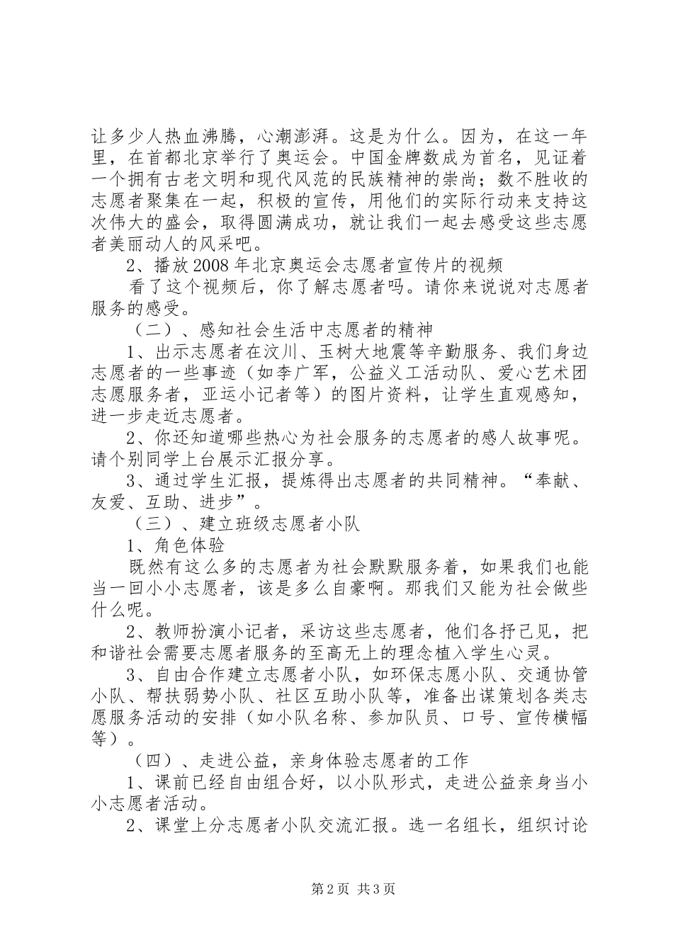 发言稿范文(小小志愿者)_第2页