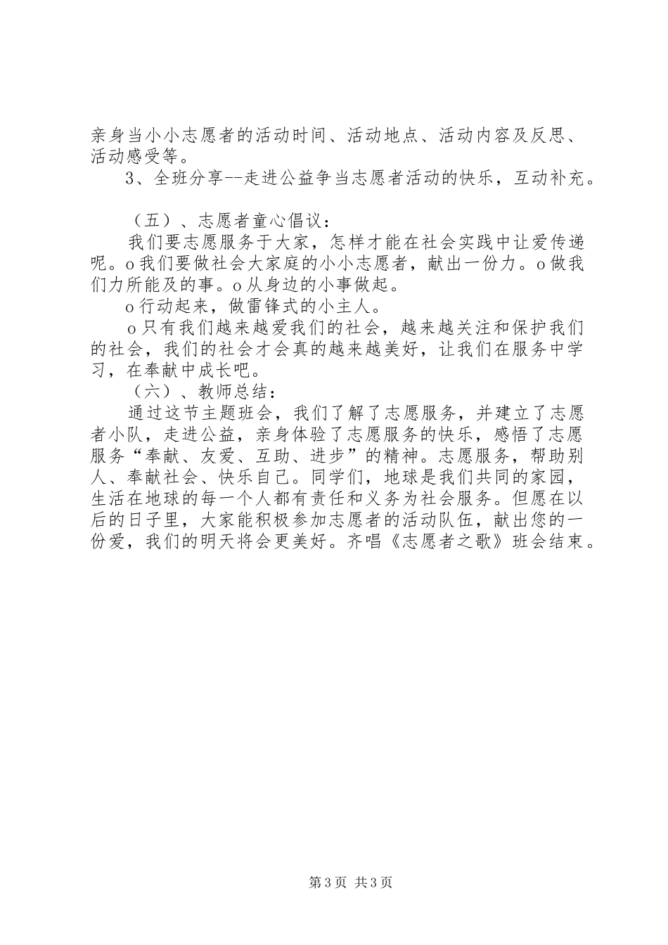 发言稿范文(小小志愿者)_第3页
