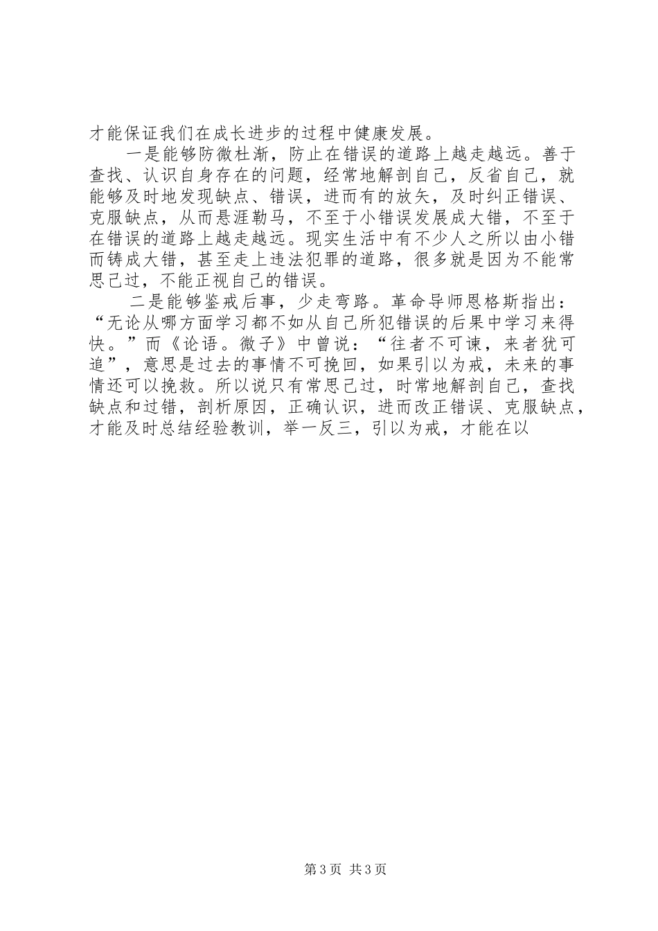 经常性思想教育课演讲稿善鉴己过_第3页