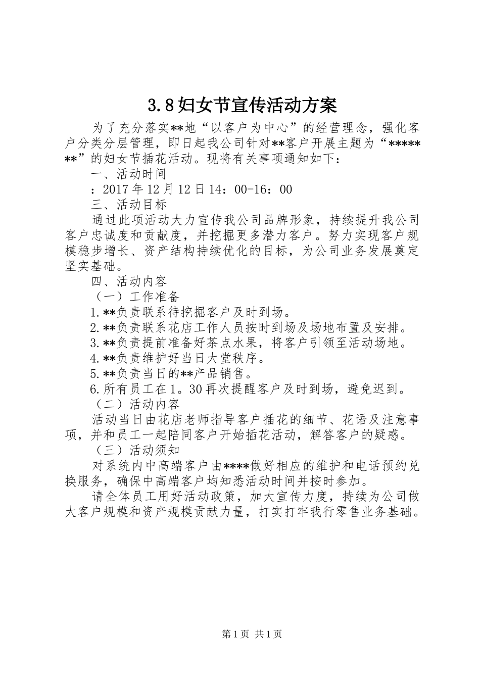 3.8妇女节宣传活动方案_第1页