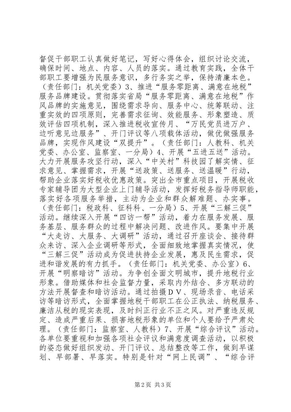 地税局机关作风建设行动方案_第2页