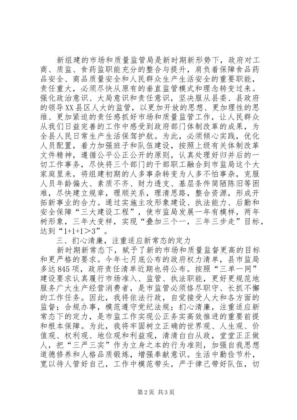 就职发言稿：对拟任职务的思考与打算_第2页