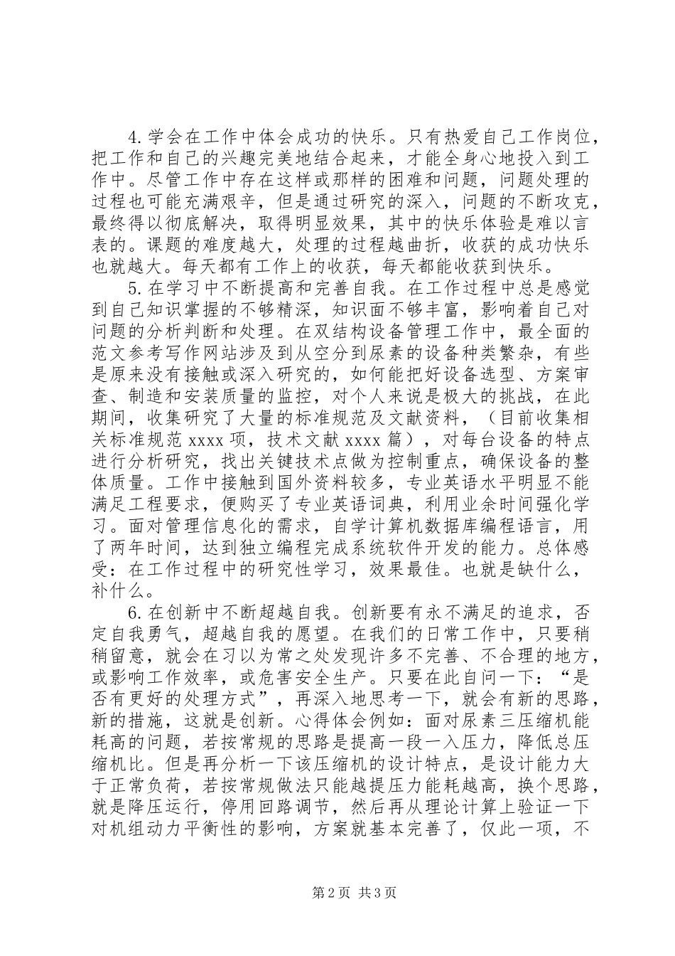 五一劳动节座谈会发言材料提纲精选_第2页