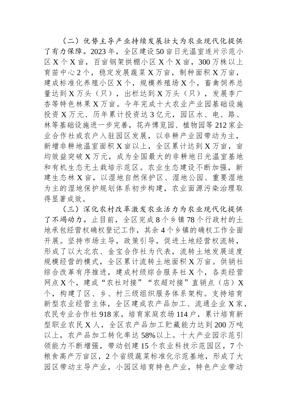 关于建设全省农业现代化先行区的调研报告_第2页