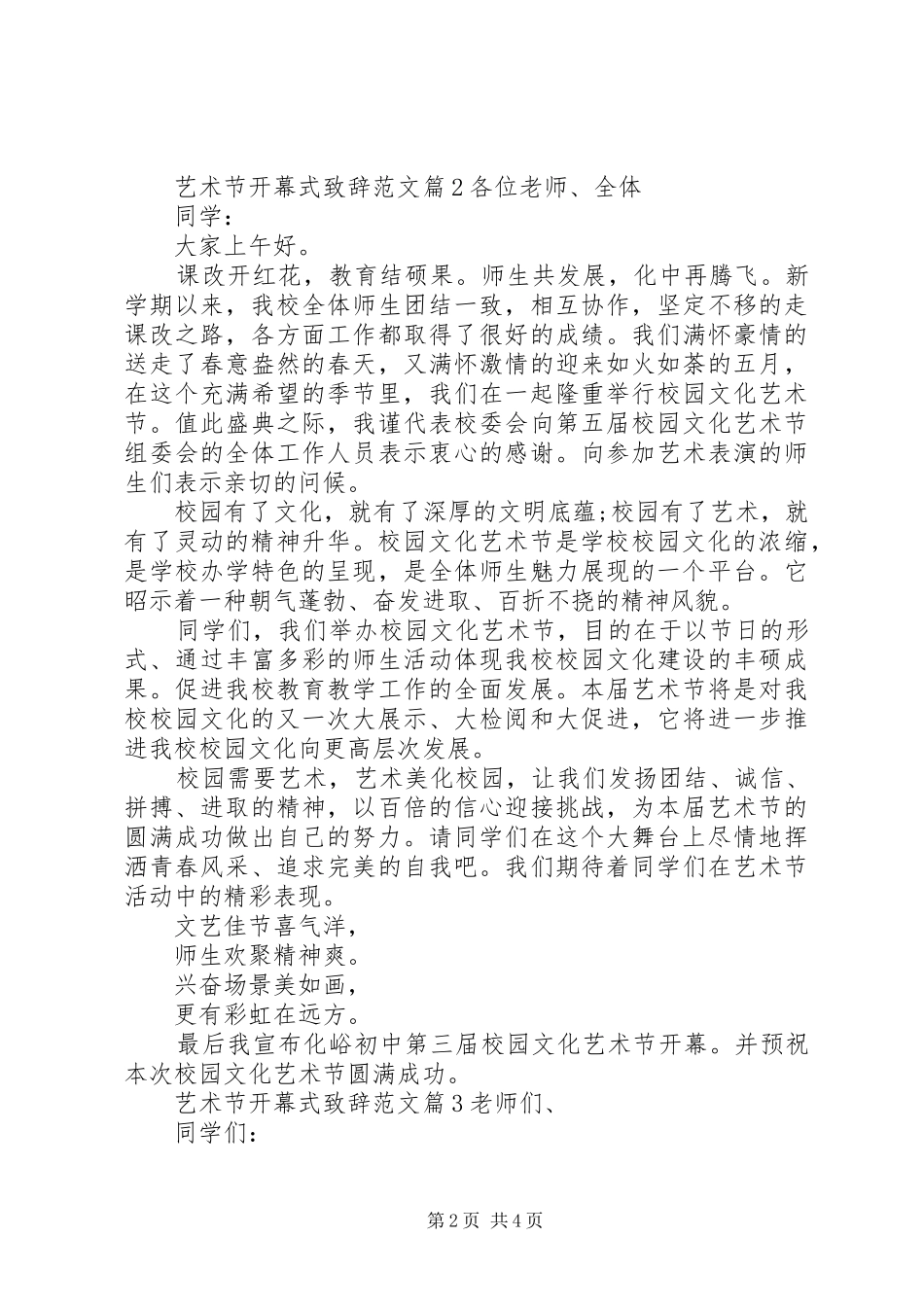 艺术节开幕式演讲致辞范文_第2页