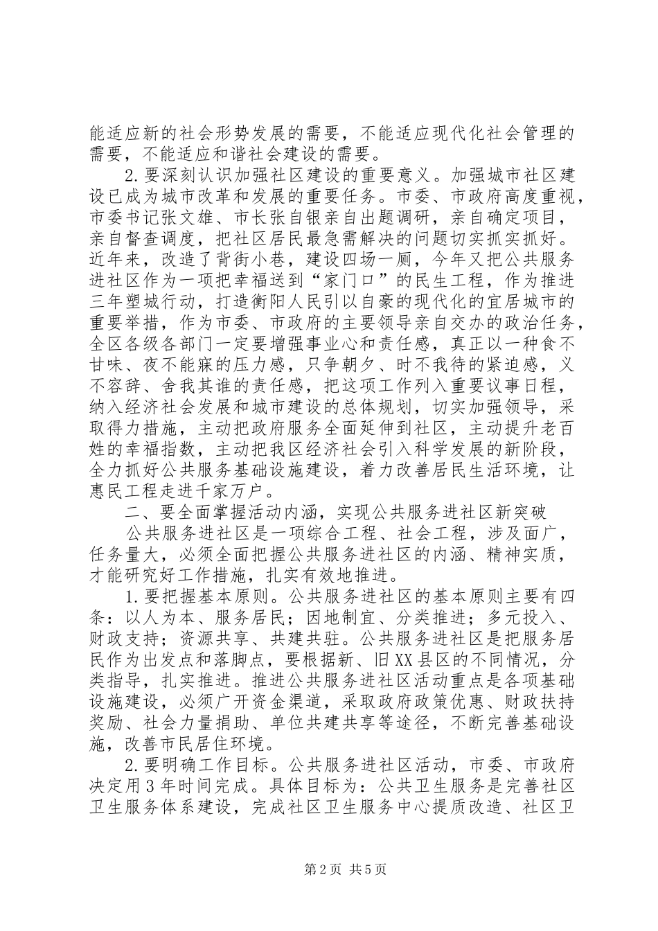 全区公共服务进社区动员会发言_第2页