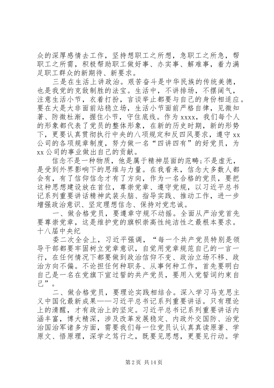 县委组织部长在全县“两学一做”学习教育专题研讨发言材料提纲_第2页