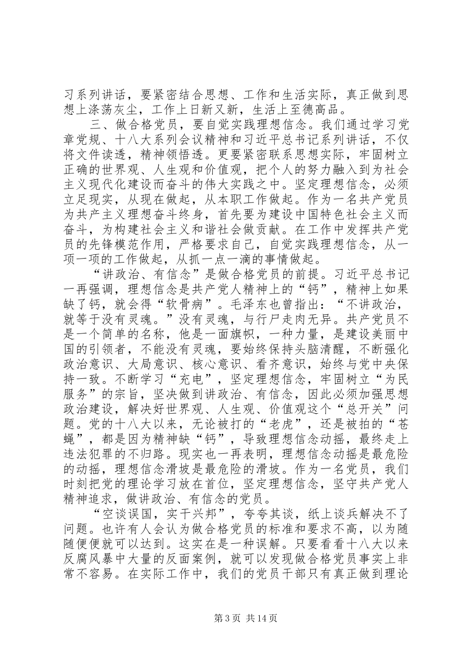 县委组织部长在全县“两学一做”学习教育专题研讨发言材料提纲_第3页
