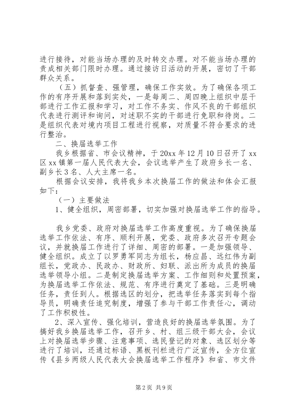 人大工作经验交流会发言稿_第2页