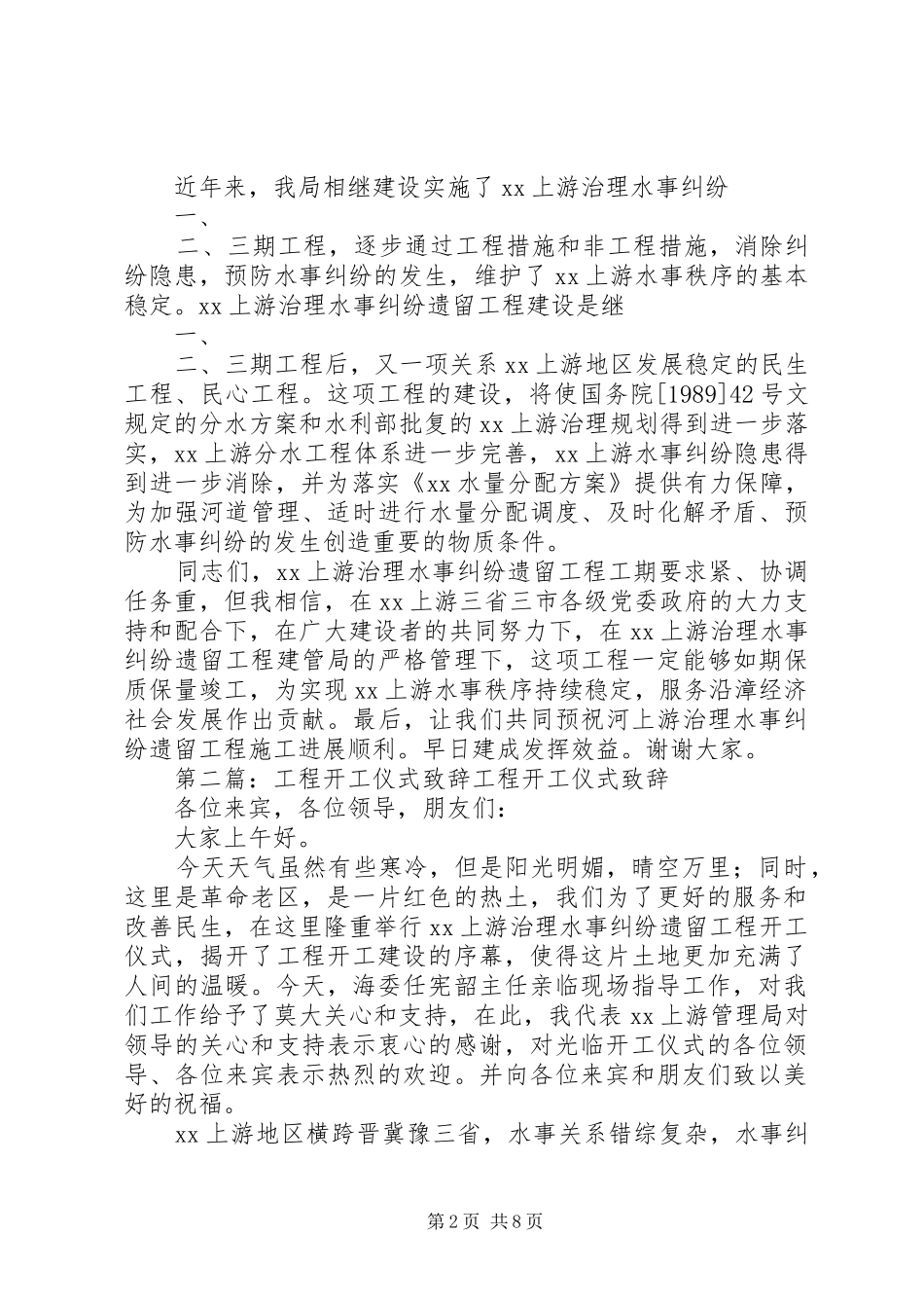 工程开工仪式演讲致辞稿_第2页