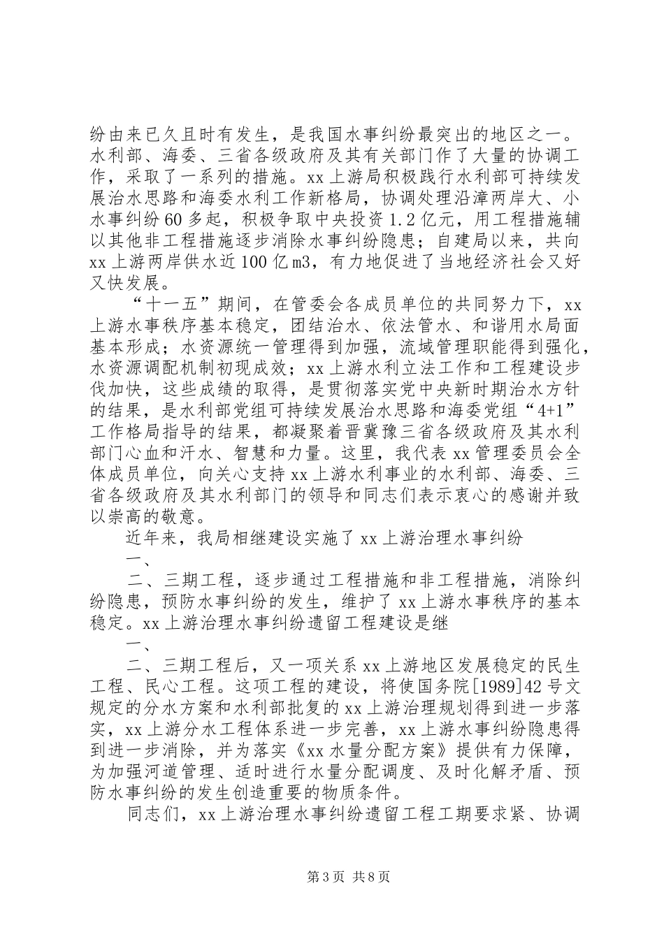 工程开工仪式演讲致辞稿_第3页