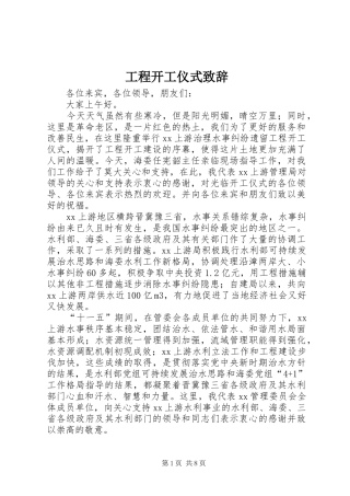 工程开工仪式演讲致辞稿