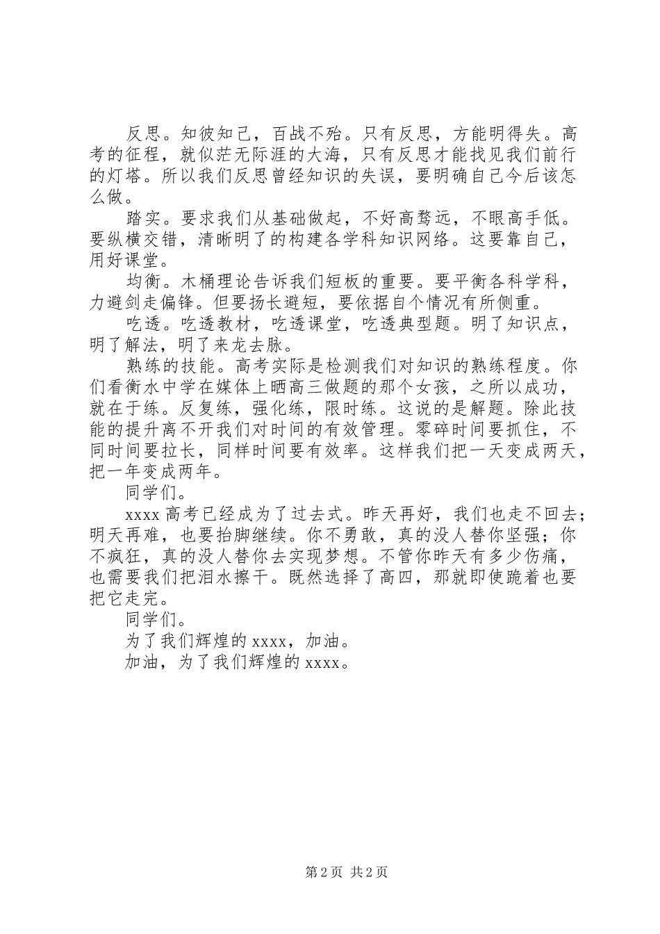 在高补班开学动员会上发言稿_第2页