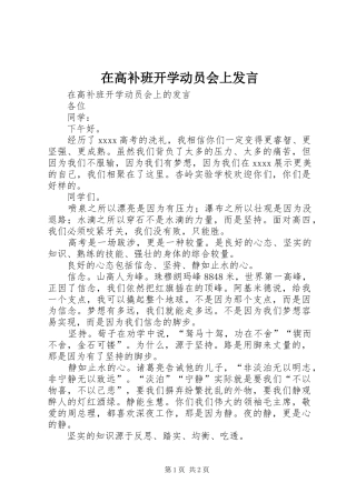 在高补班开学动员会上发言稿