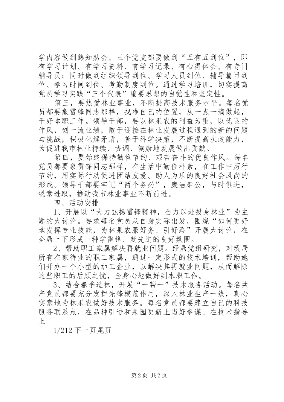 【林业局学雷锋活动方案】学雷锋的活动方案_第2页