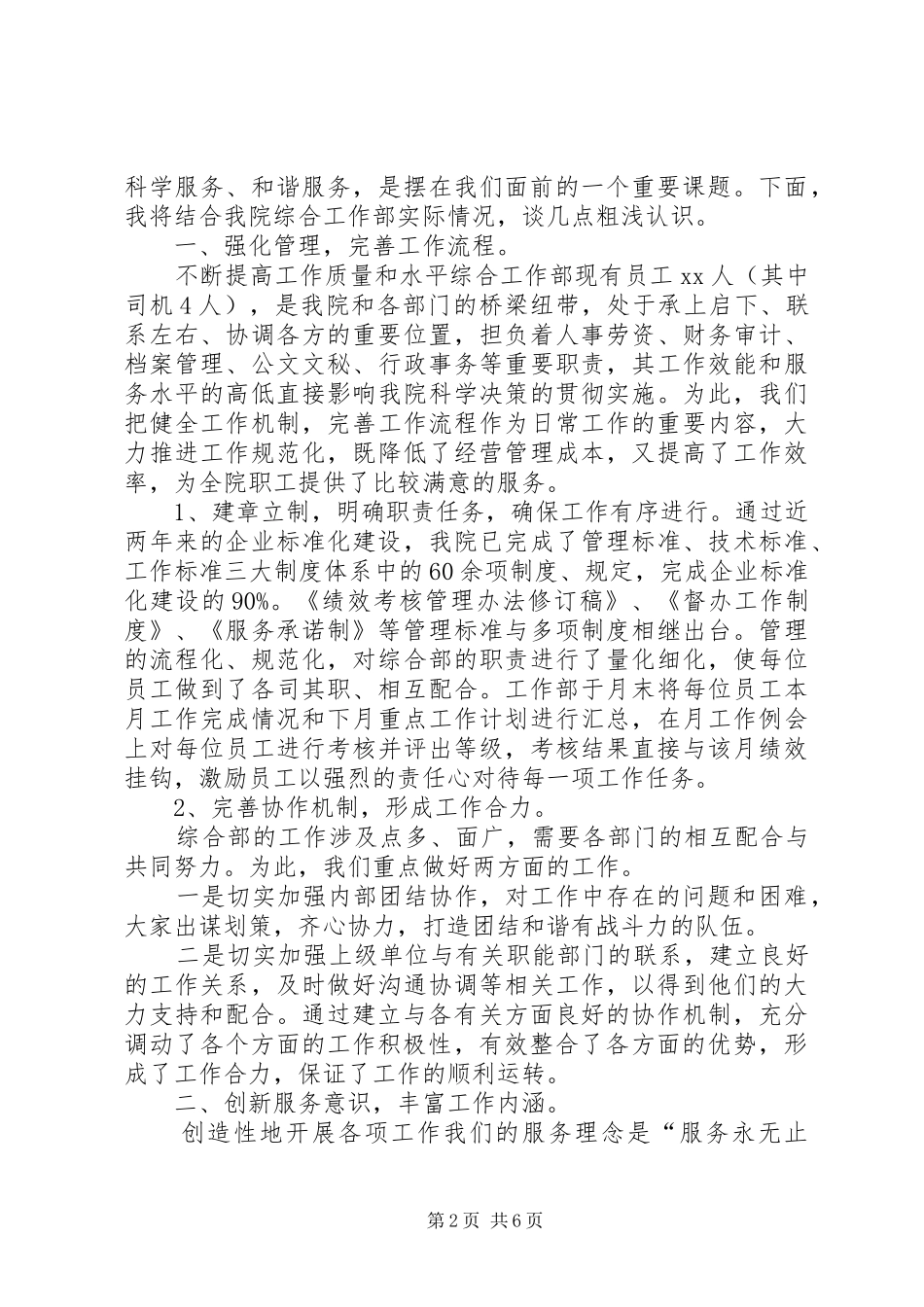 交流会领导发言3篇_第2页