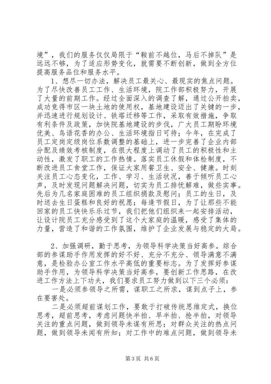 交流会领导发言3篇_第3页