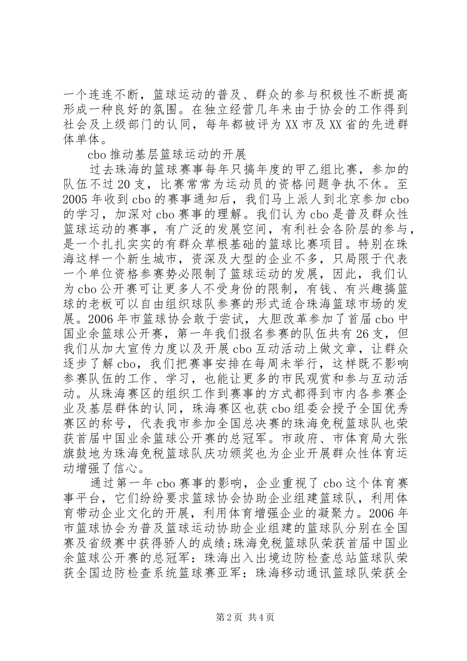 年度工作会发言_第2页